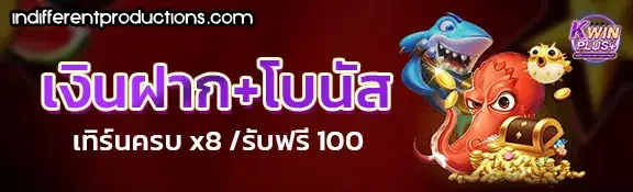 KWINPLUS สล็อต